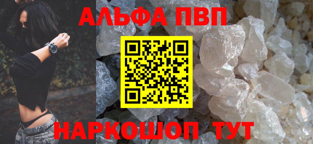 A-PVP VHQ  Вход с VPN  Кизляр  где купить   Альфа ПВП кристаллы 