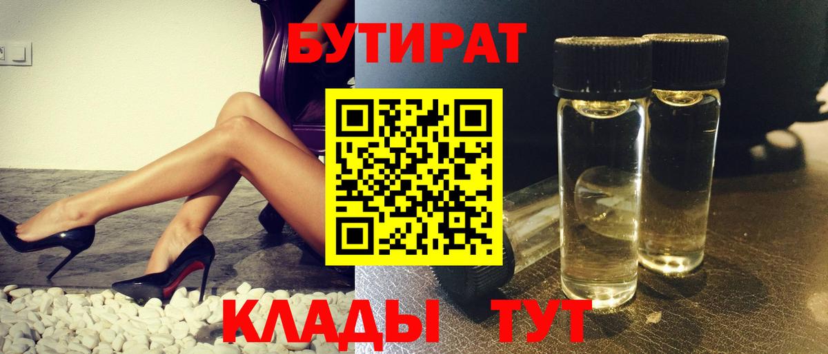 БУТИРАТ бутик  Вход с VPN  Кизляр 