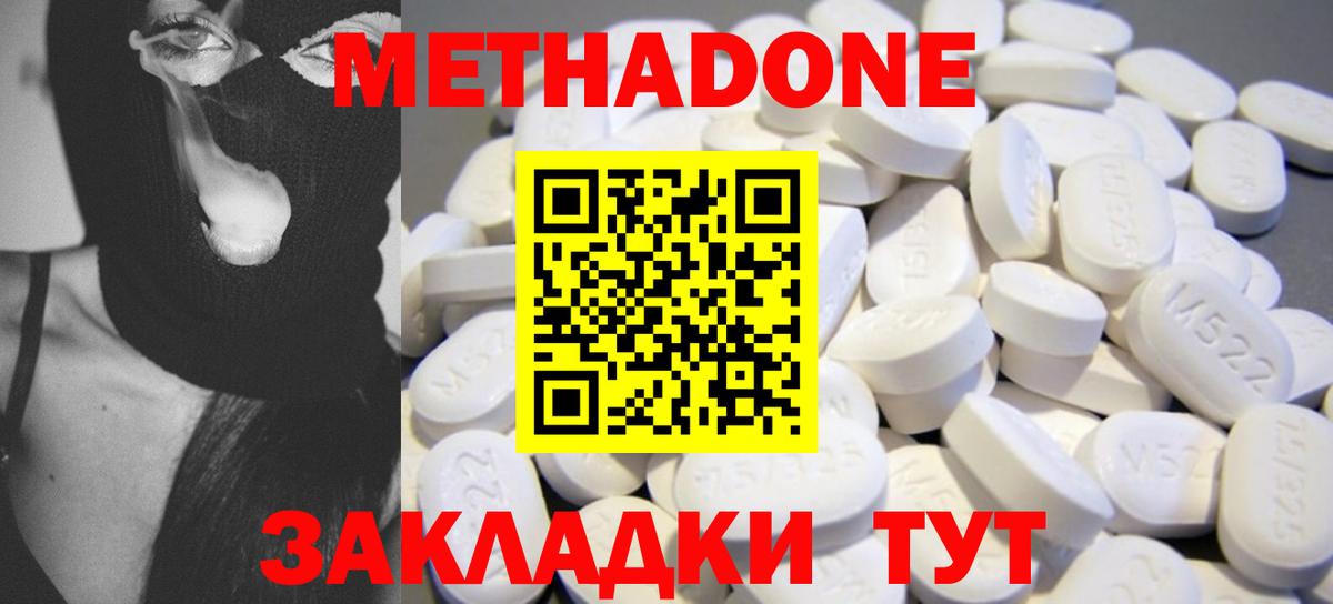 МЕТАДОН methadone Кизляр
